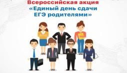ЕГЭ 2025 для родителей